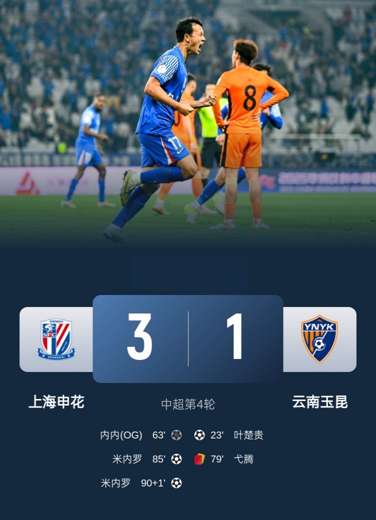 体育直播-上海申花迎社区盾关键赛；最后时刻回应争议；令人意外；数据层面出现新趋势的简单介绍