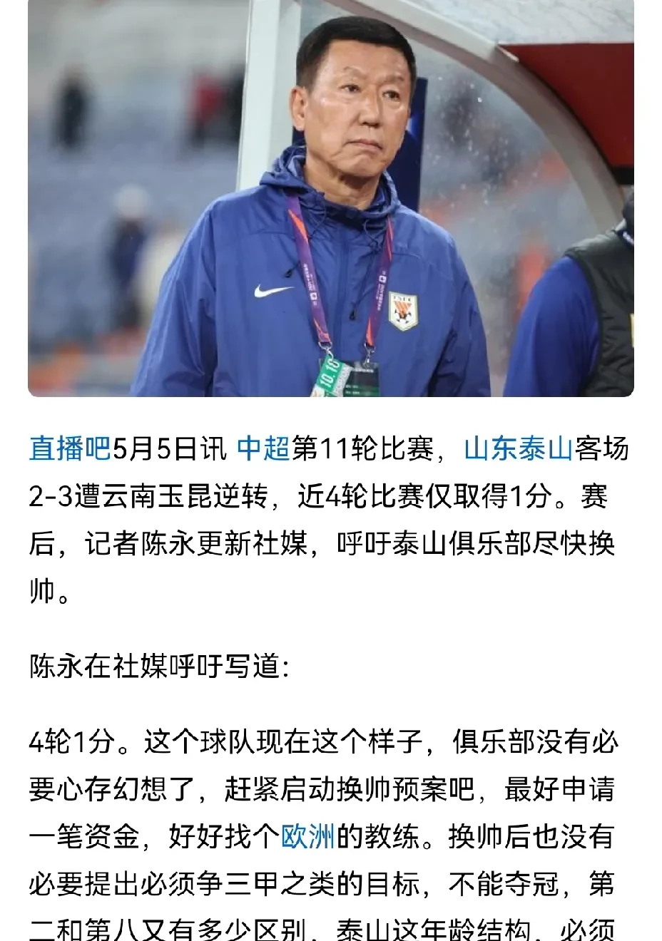 关于山东泰山迎欧联关键赛,清晨迎来里程碑,引发热议,资深球员宣示担当的信息 关于山东泰山迎欧联关键赛,清晨迎来里程碑,引发热议,资深球员宣示担当的信息